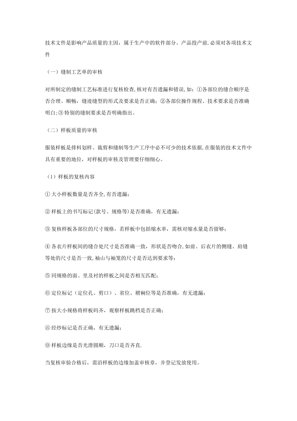 服装生产质量管理_第2页