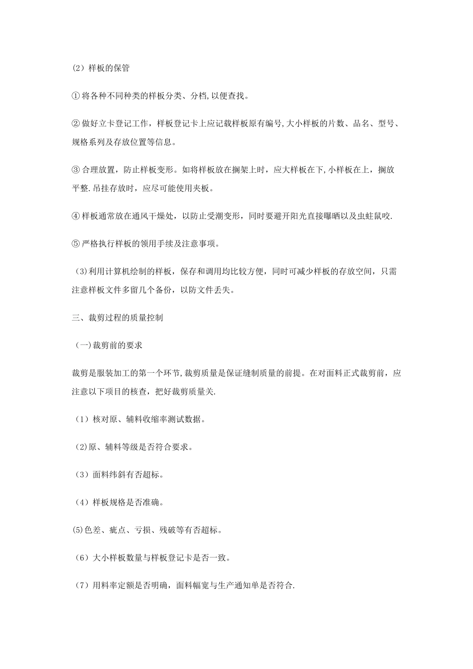 服装生产质量管理_第3页