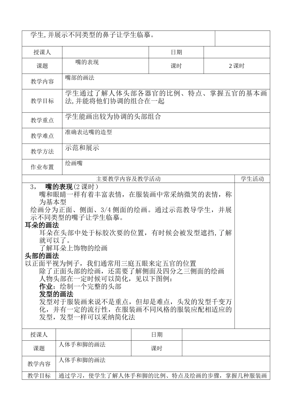 服装画技法教案_第3页