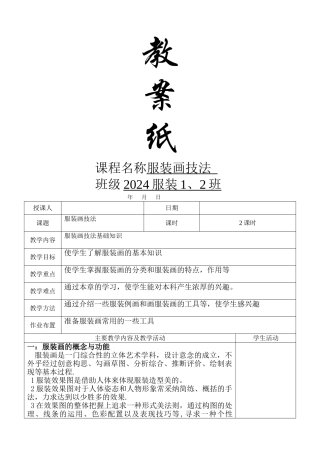 服装画技法教案