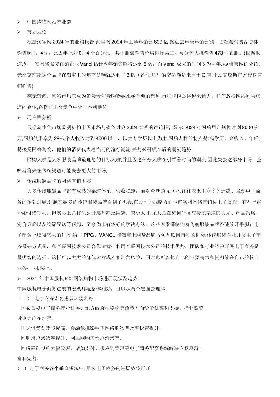 服装电子商务网站运营方案介绍_第2页