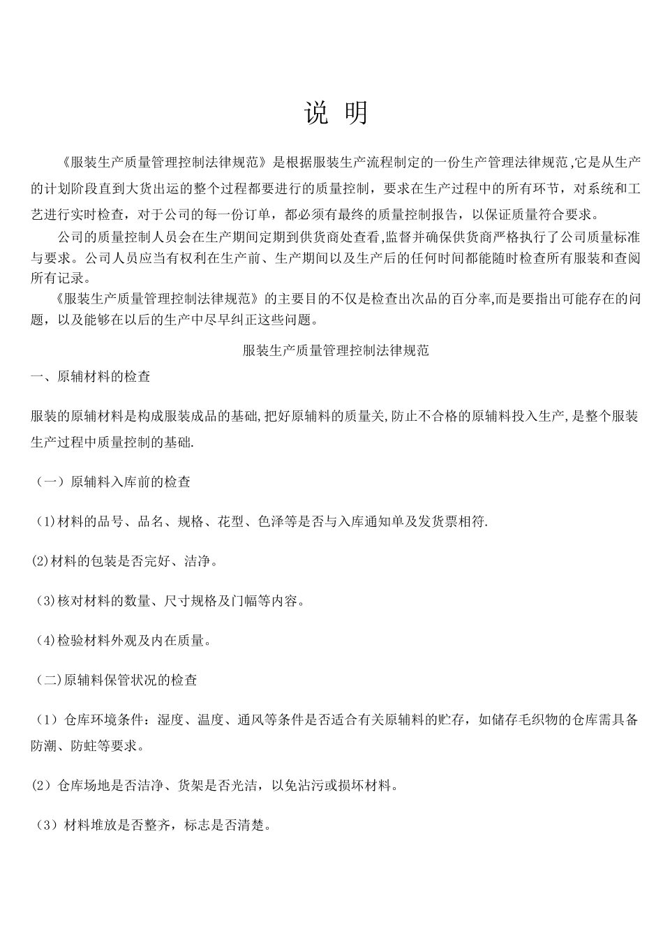 服装生产质量管理控制体系_第1页