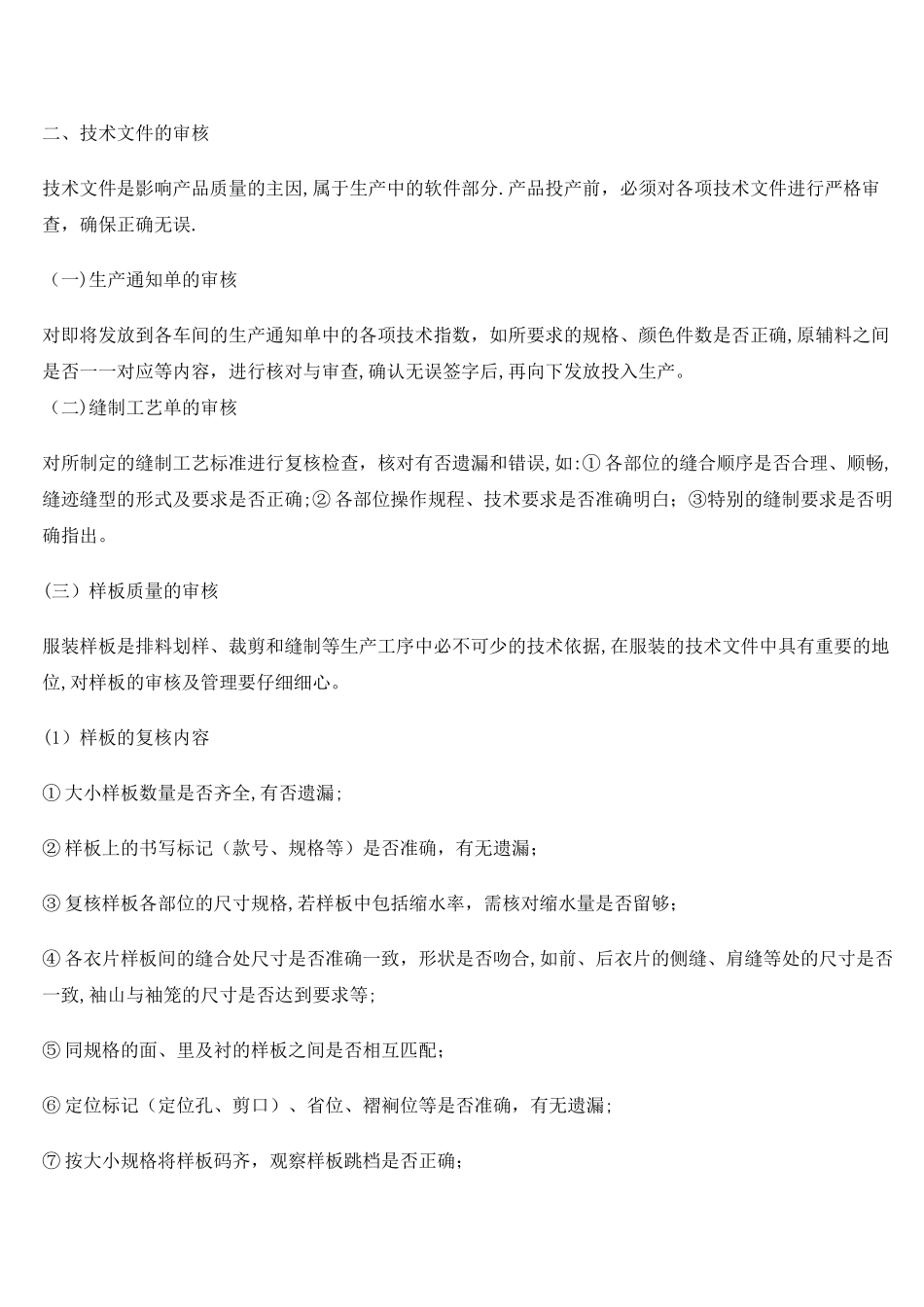 服装生产质量管理控制体系_第2页