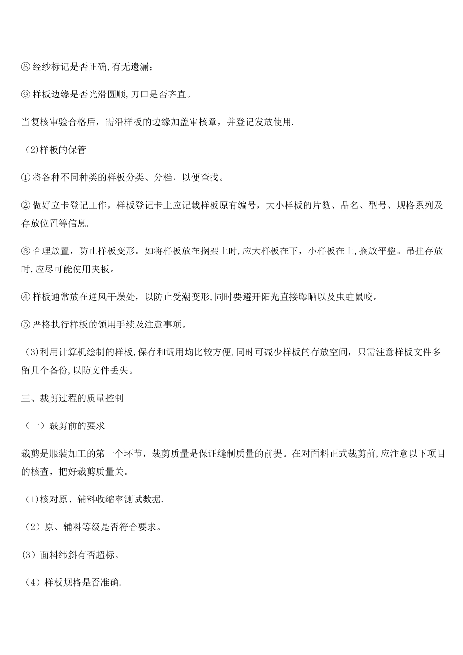 服装生产质量管理控制体系_第3页