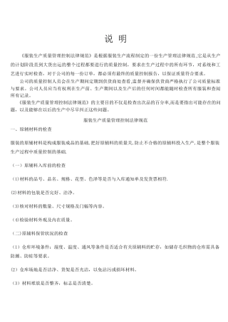 服装生产质量管理控制体系