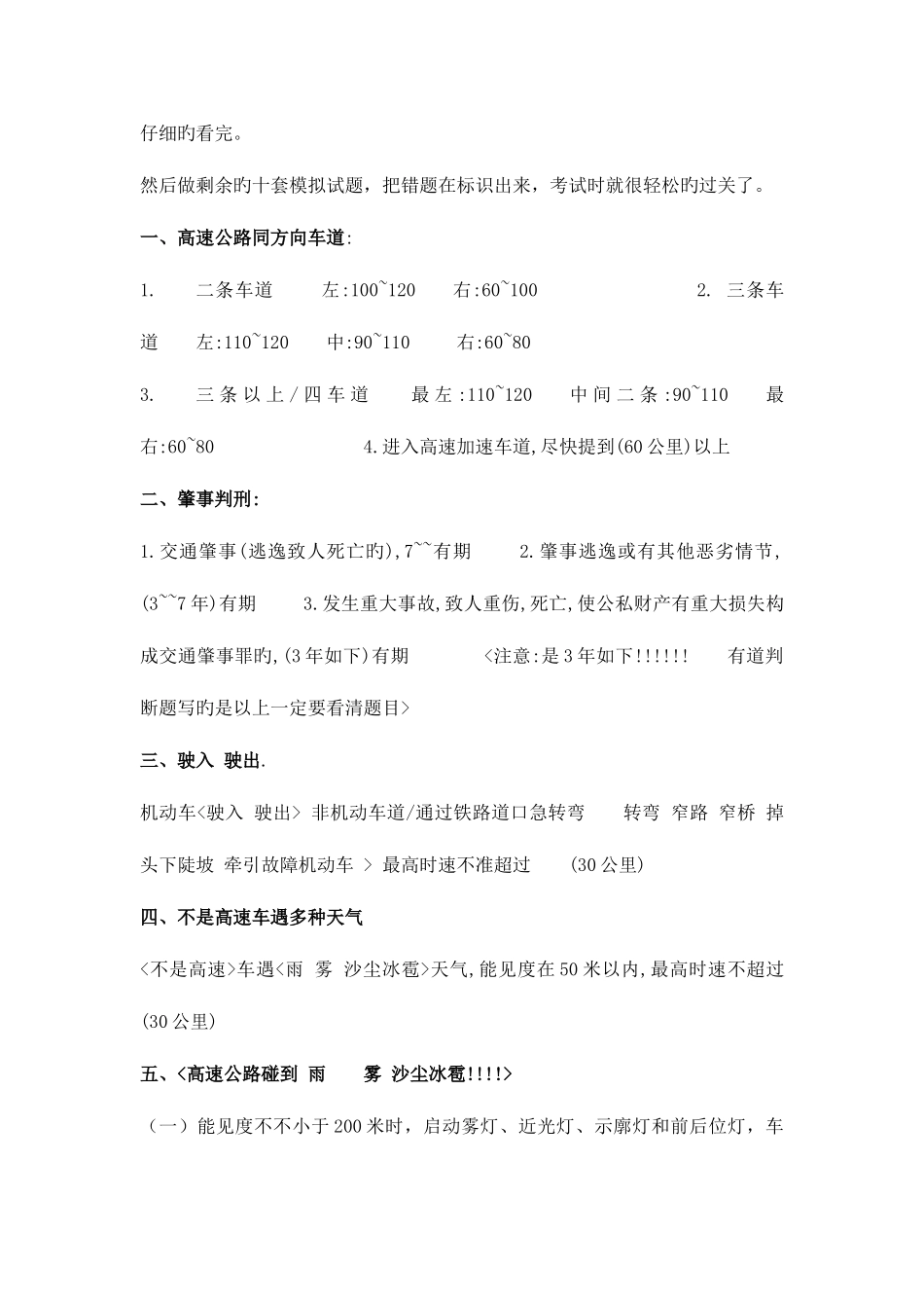 2025年驾驶员理论考试学习中的易错题型及心得体会_第2页