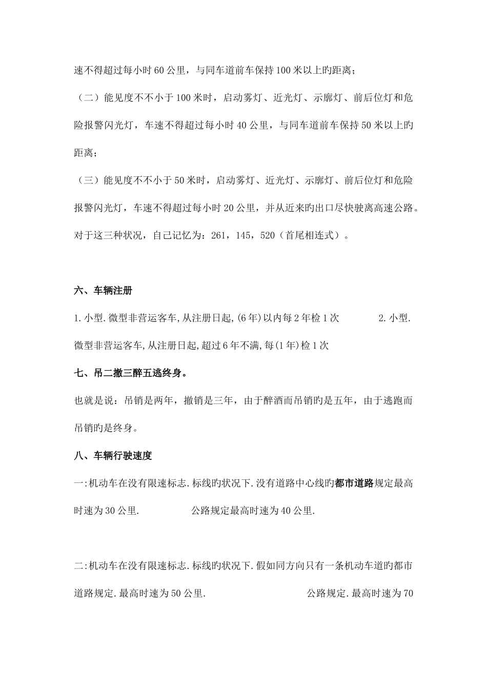 2025年驾驶员理论考试学习中的易错题型及心得体会_第3页