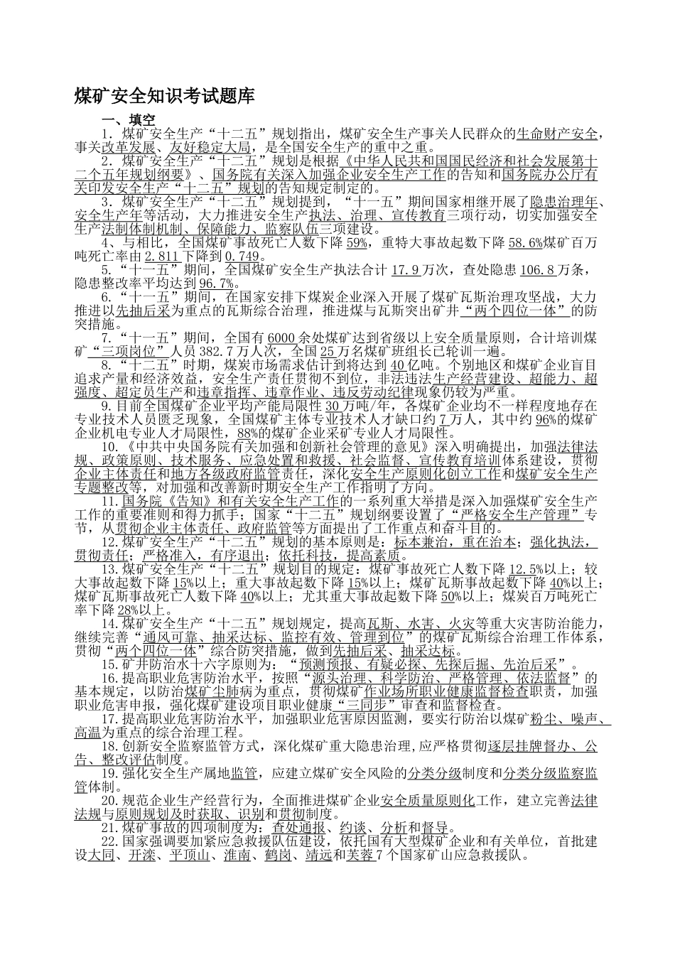 2025年煤矿安全知识考试题库_第1页