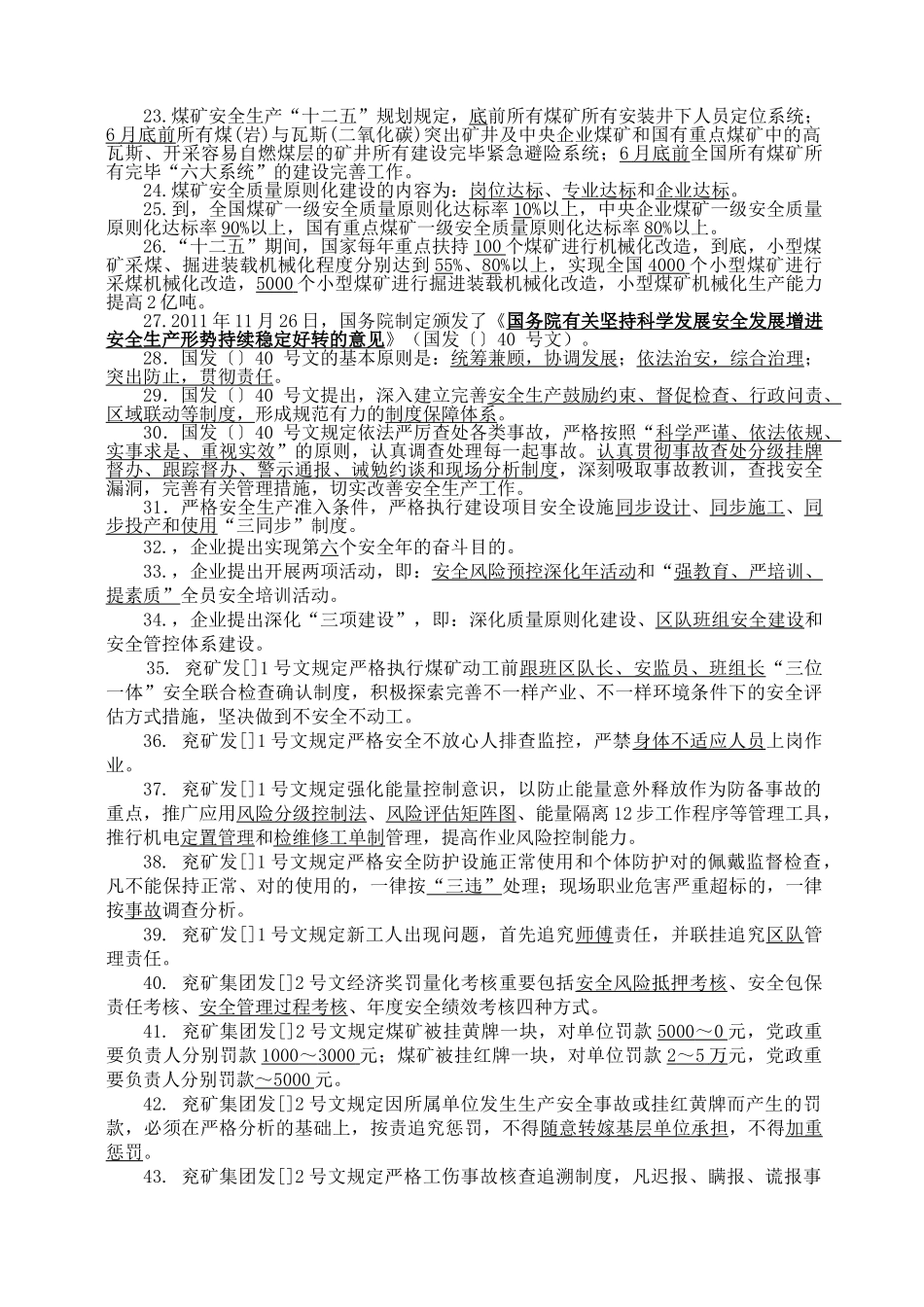 2025年煤矿安全知识考试题库_第2页