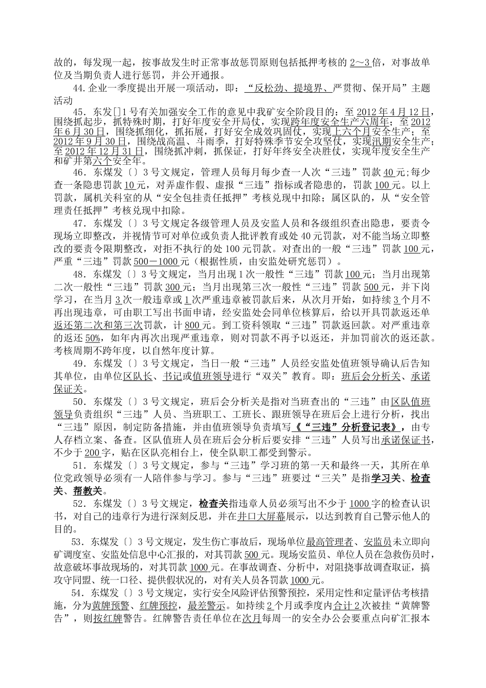 2025年煤矿安全知识考试题库_第3页