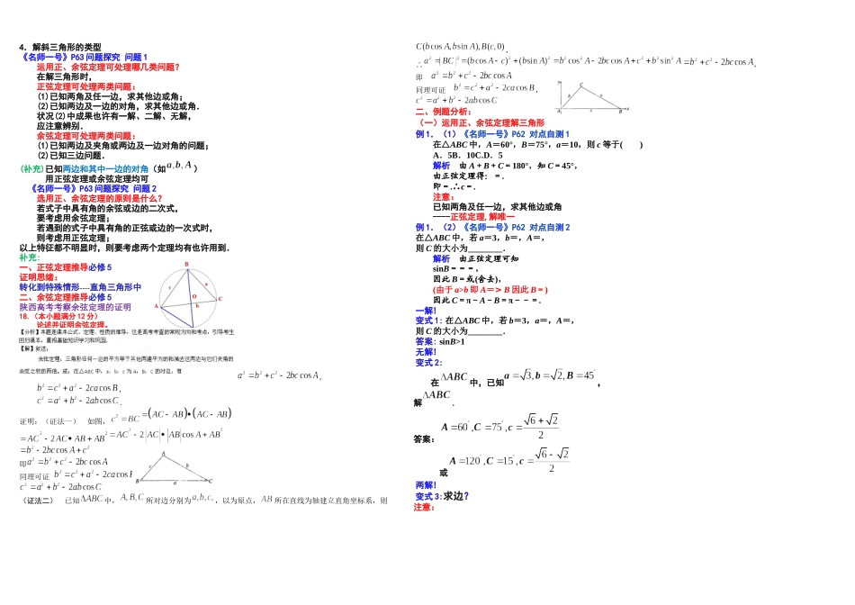 2025年正弦定理和余弦定理知识点与题型归纳_第2页