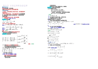 2025年正弦定理和余弦定理知识点与题型归纳
