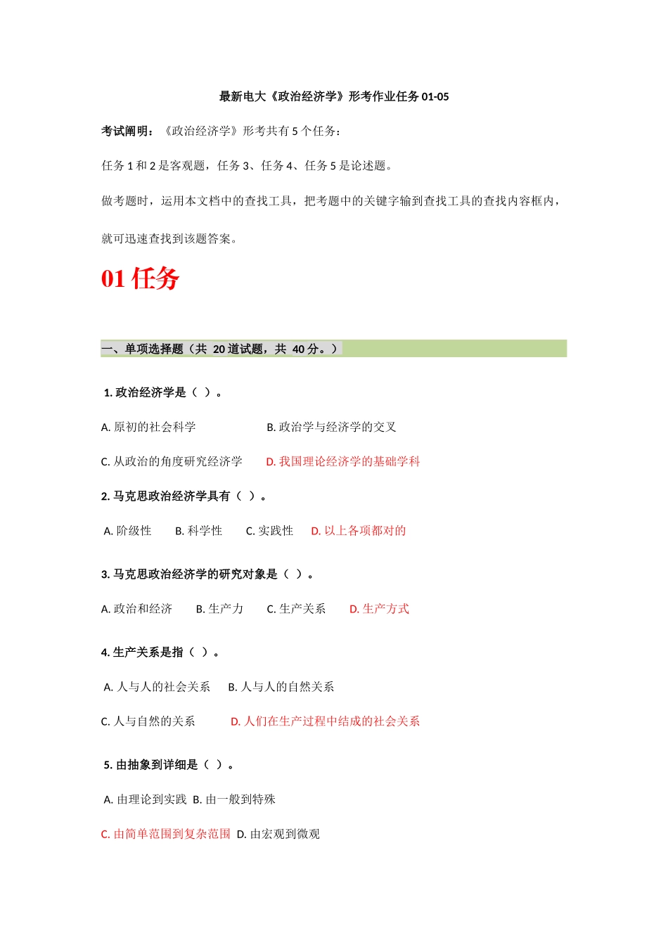 2025年电大政治经济学形考作业任务_第1页