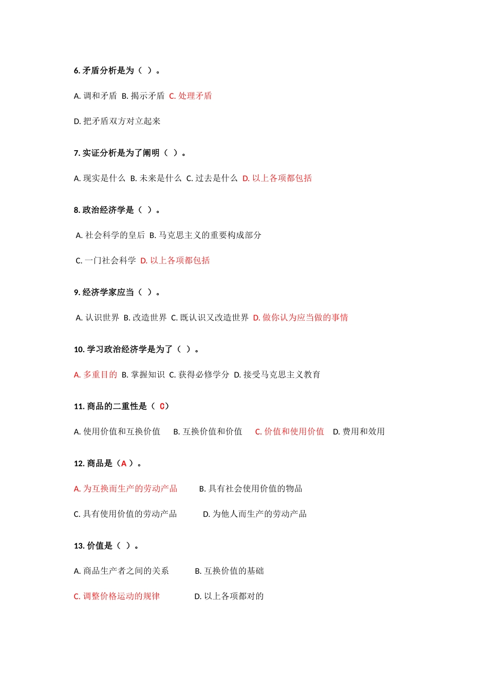 2025年电大政治经济学形考作业任务_第2页