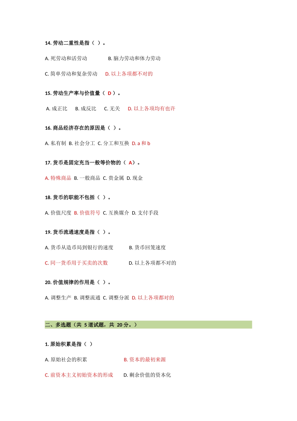 2025年电大政治经济学形考作业任务_第3页