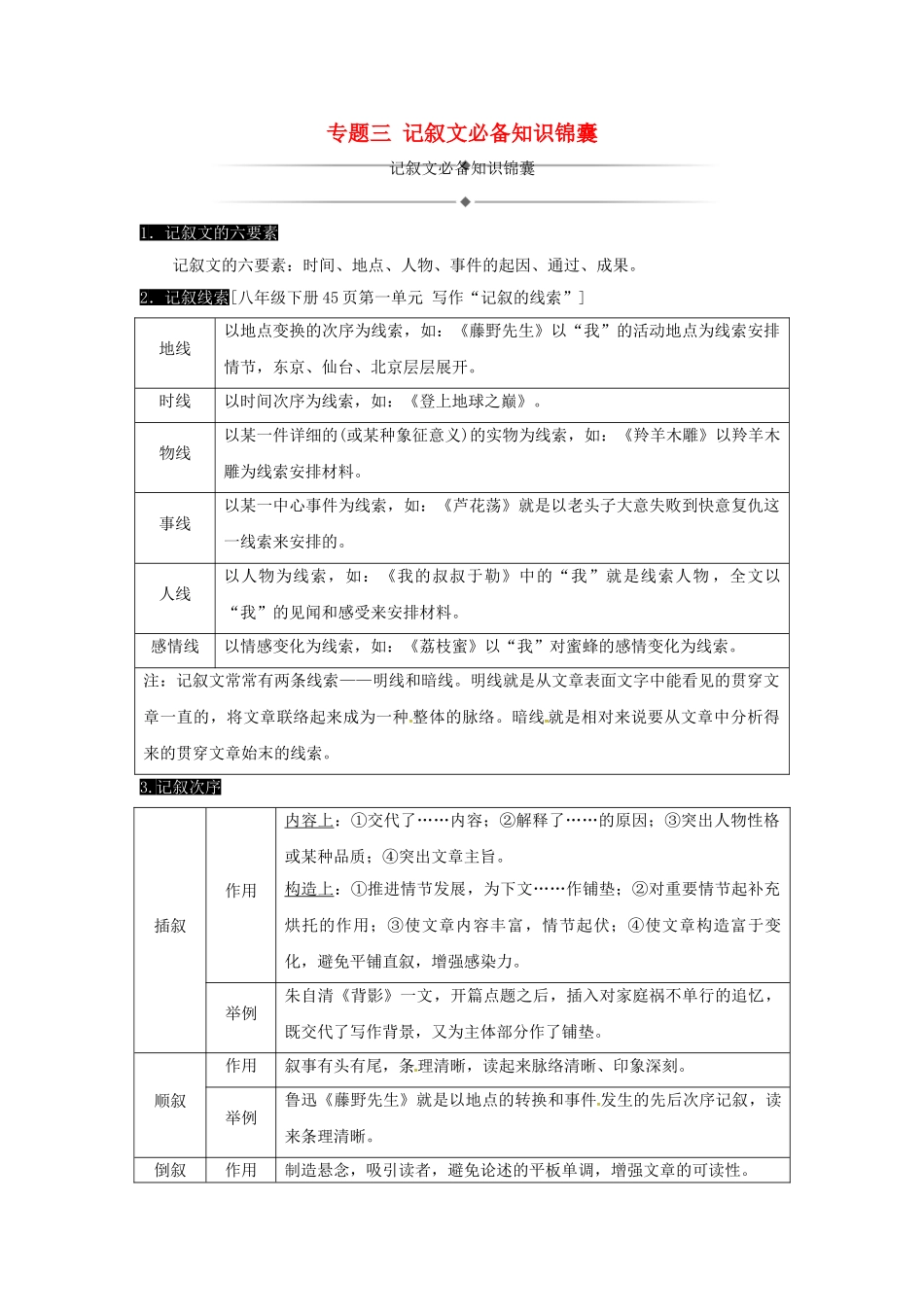 2025年中考语文第三部分现代文阅读专题三记叙文知识锦囊_第1页