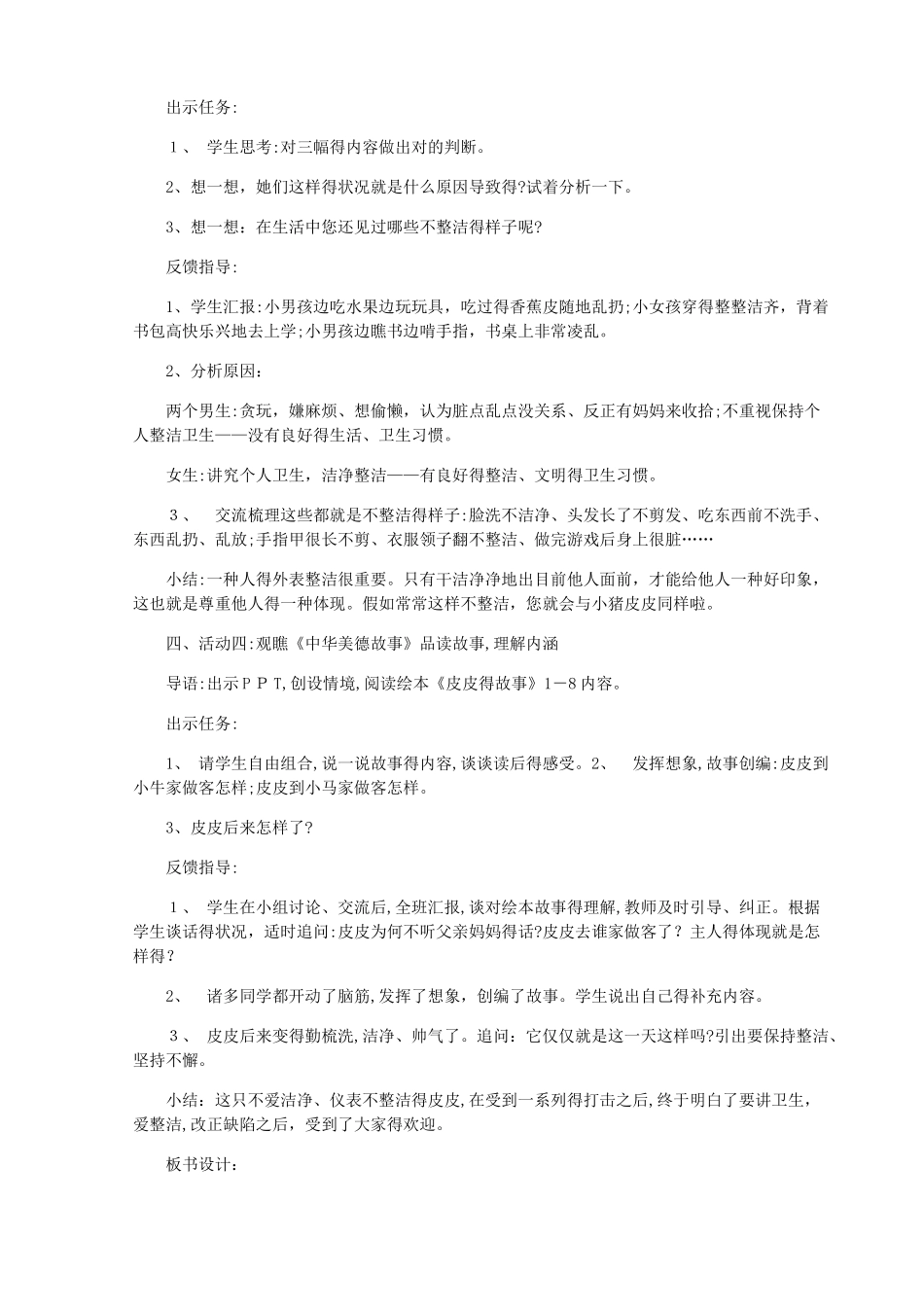 2025年部编人教版一年级《道德与法治》下册全册教案_第3页