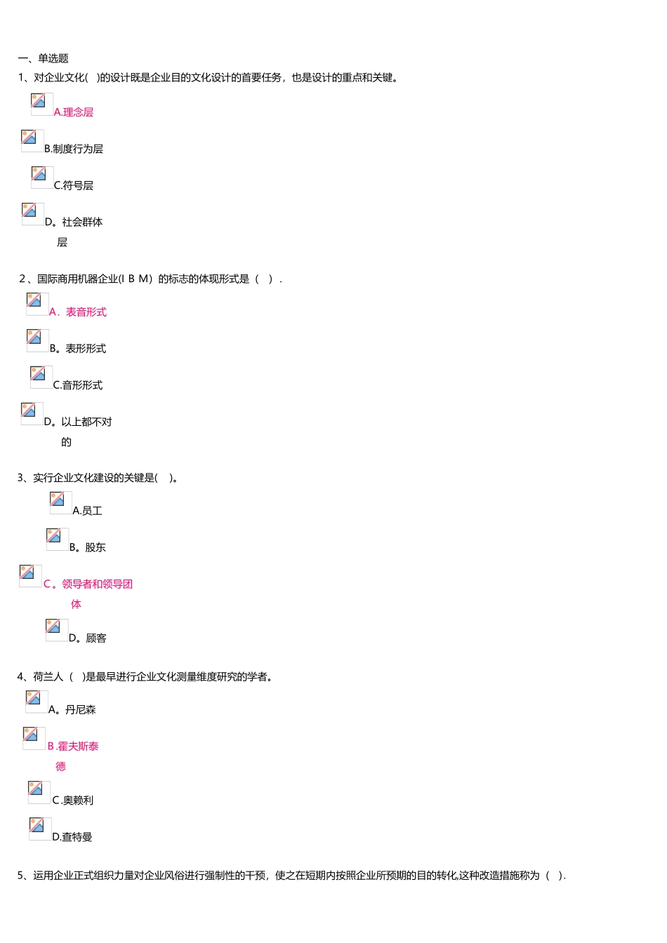 2025年上海电大企业文化第二次网上作业范本_第1页