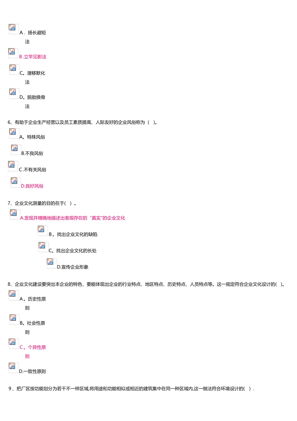 2025年上海电大企业文化第二次网上作业范本_第2页