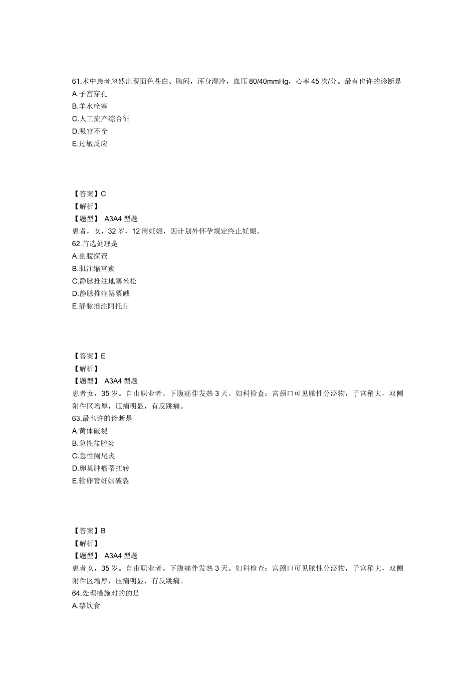 2025年主管护师妇产科护理学考试模拟试卷及答案3专业实践能力_第1页