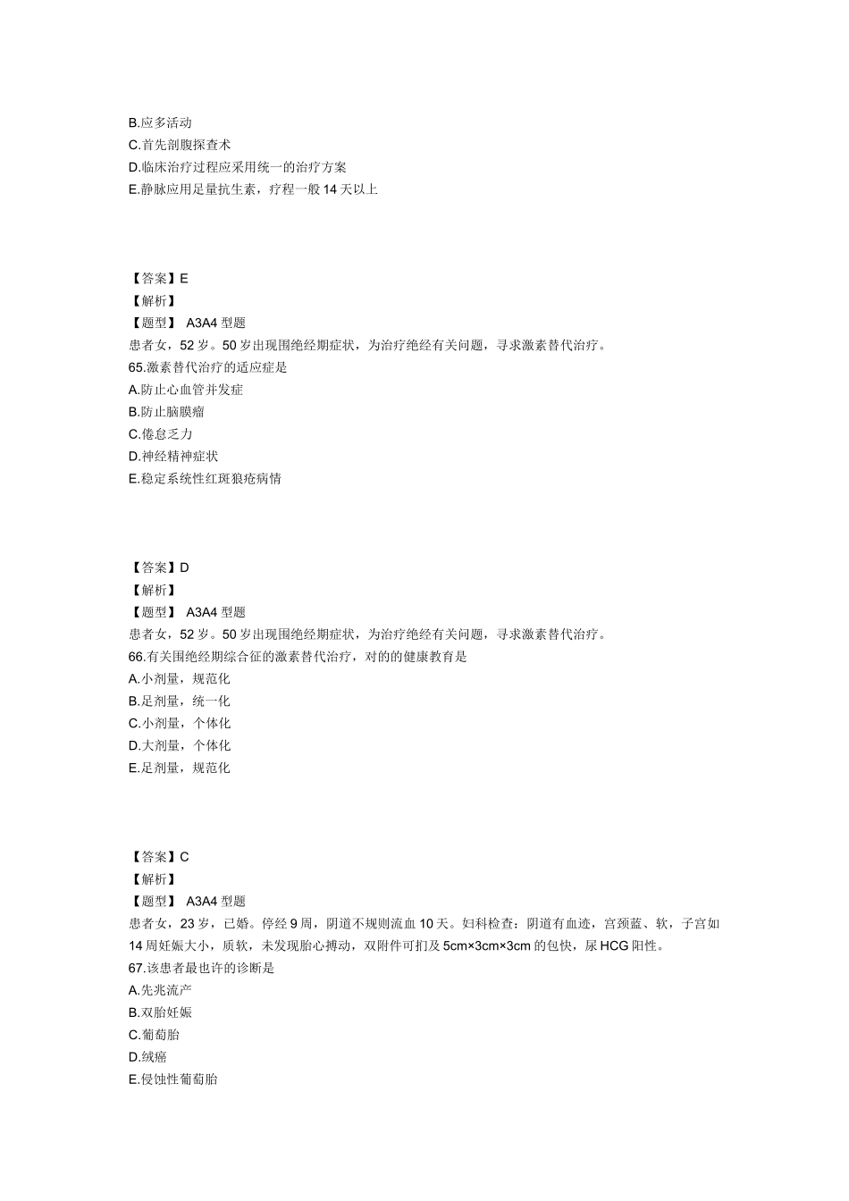 2025年主管护师妇产科护理学考试模拟试卷及答案3专业实践能力_第2页