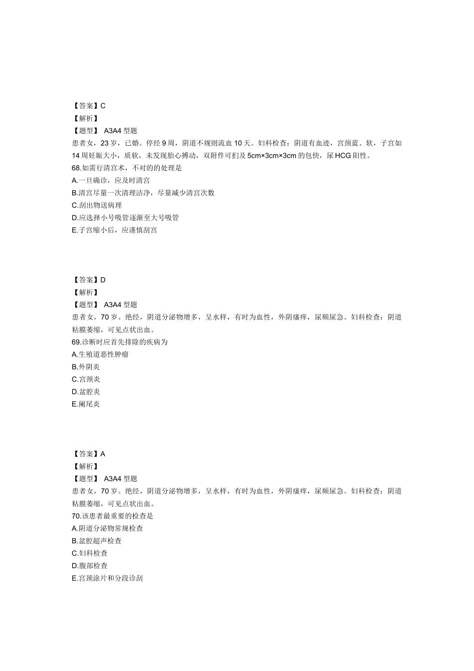 2025年主管护师妇产科护理学考试模拟试卷及答案3专业实践能力_第3页