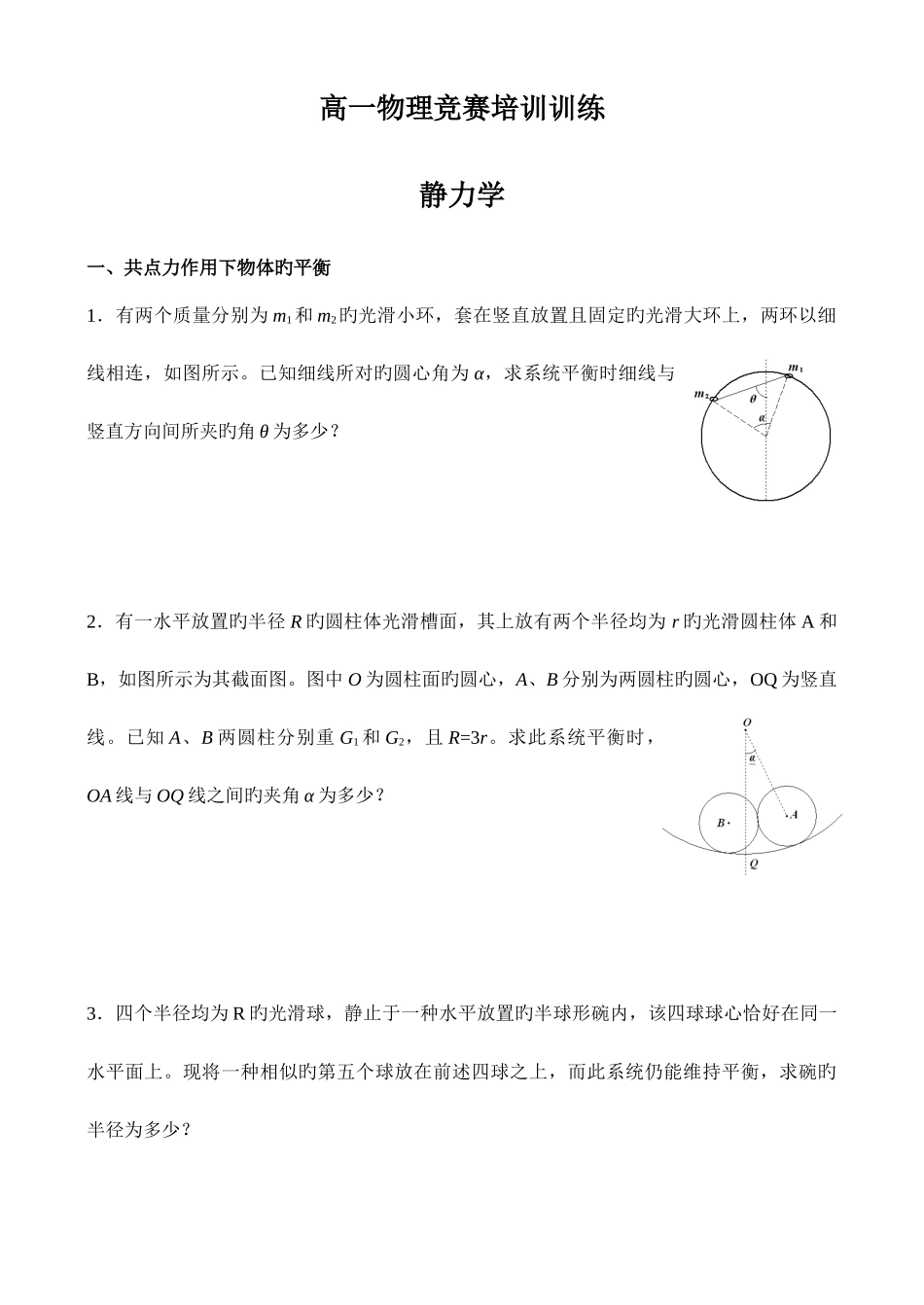 2025年高一暑假培训竞赛训练_第1页