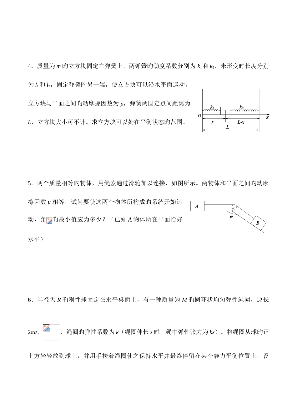2025年高一暑假培训竞赛训练_第2页