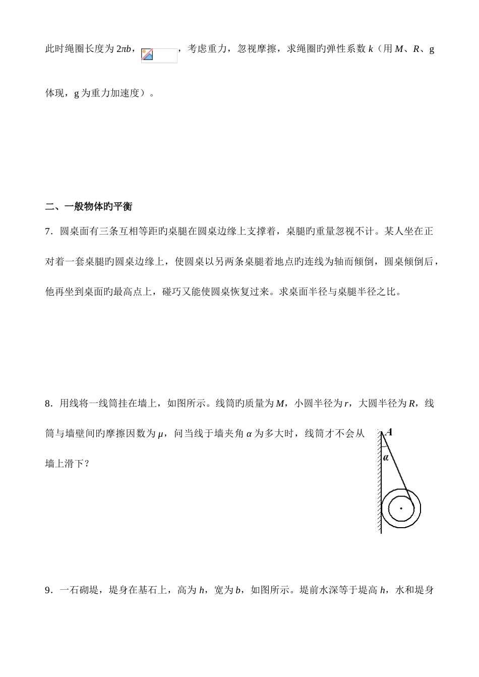 2025年高一暑假培训竞赛训练_第3页