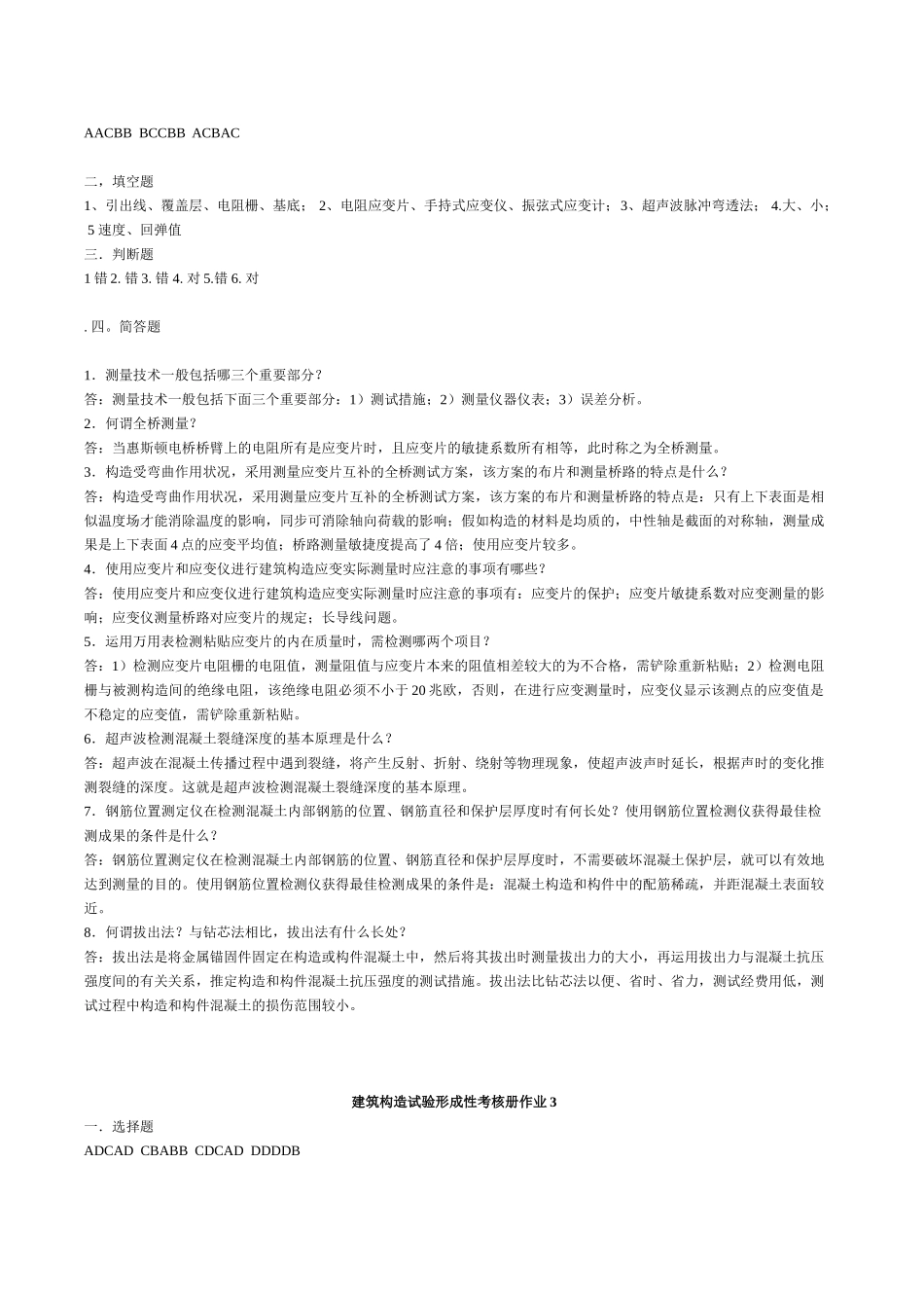 2025年电大建筑结构试验形成性考核册答案_第2页