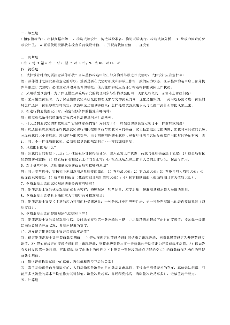 2025年电大建筑结构试验形成性考核册答案_第3页