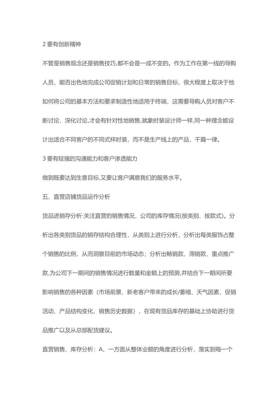 服装直营体系管理_第2页