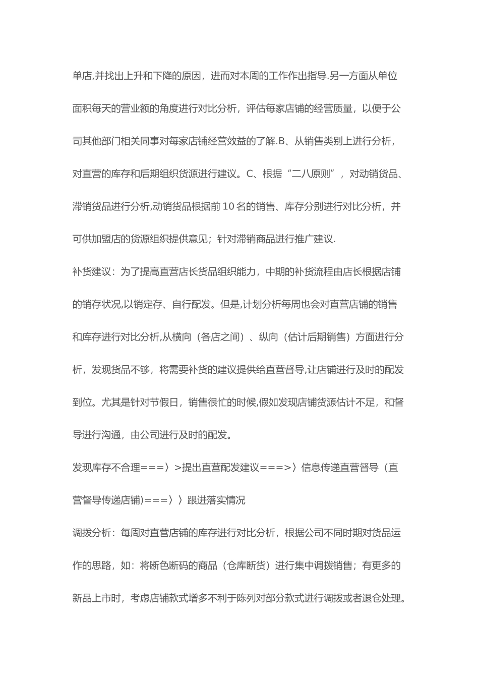 服装直营体系管理_第3页