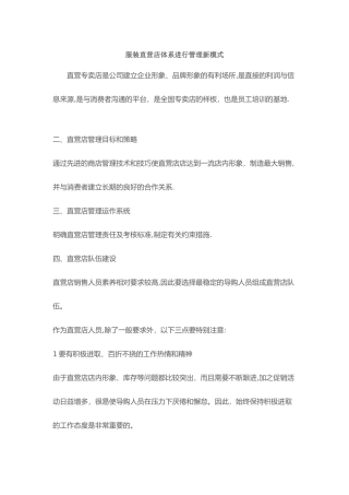 服装直营体系管理