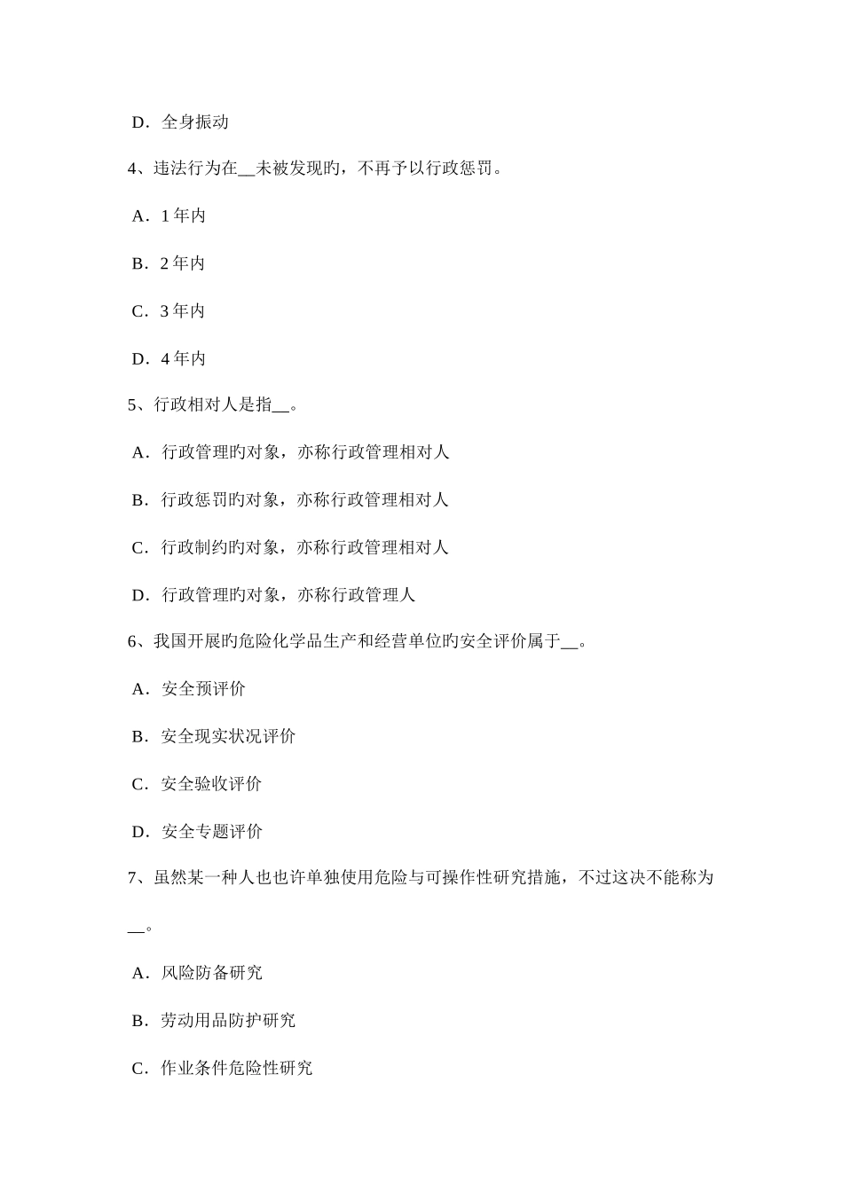 2025年黑龙江上半年安全工程师安全生产法临时控制措施考试试题_第2页