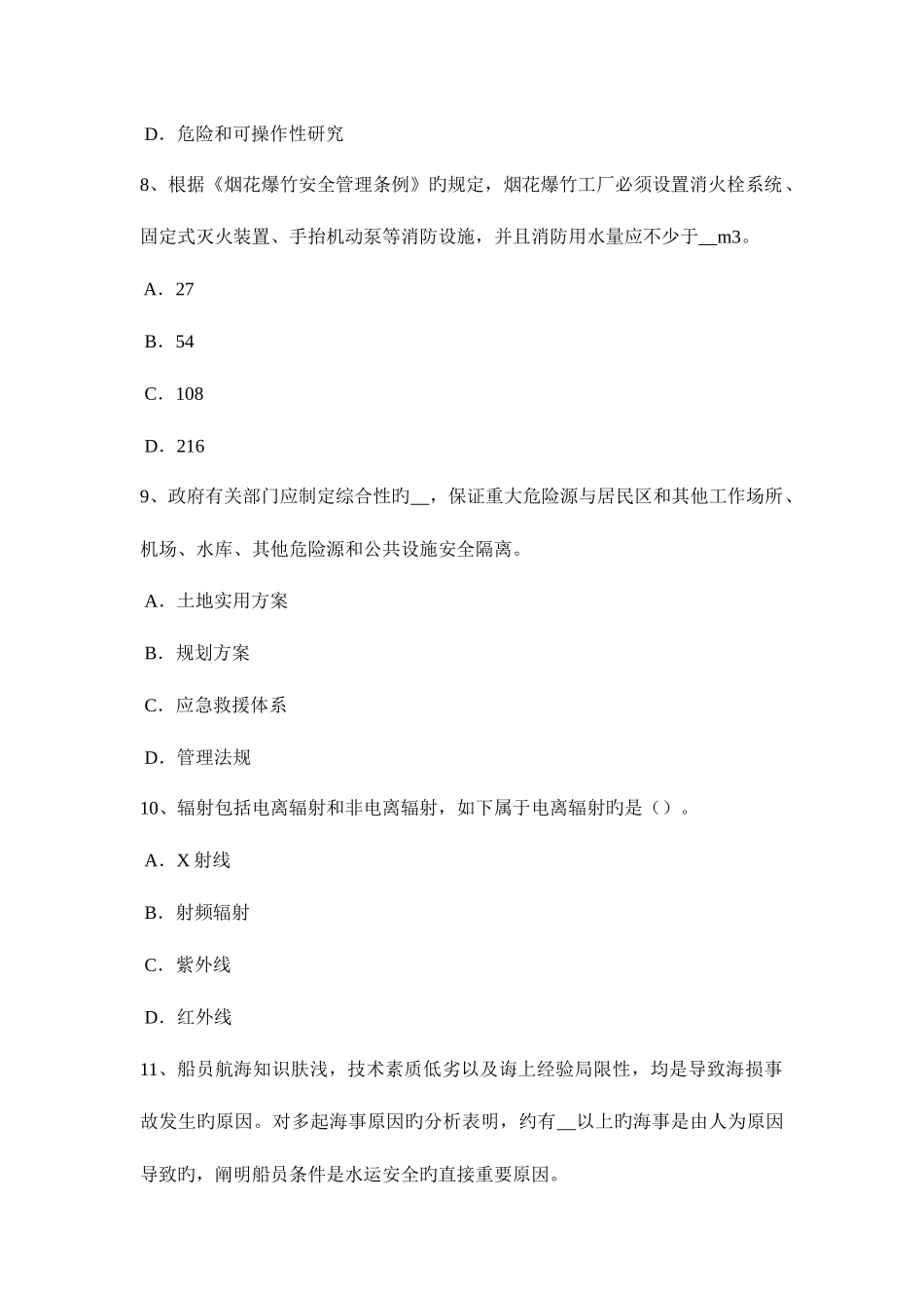 2025年黑龙江上半年安全工程师安全生产法临时控制措施考试试题_第3页