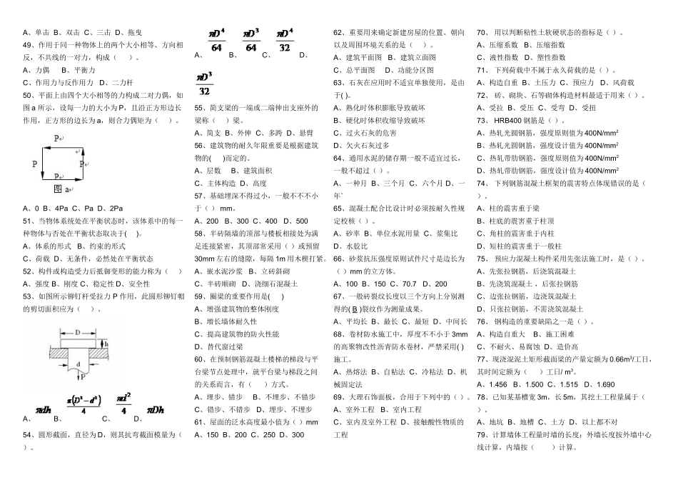2025年土建施工员模拟试题第1套及标准答案_第3页