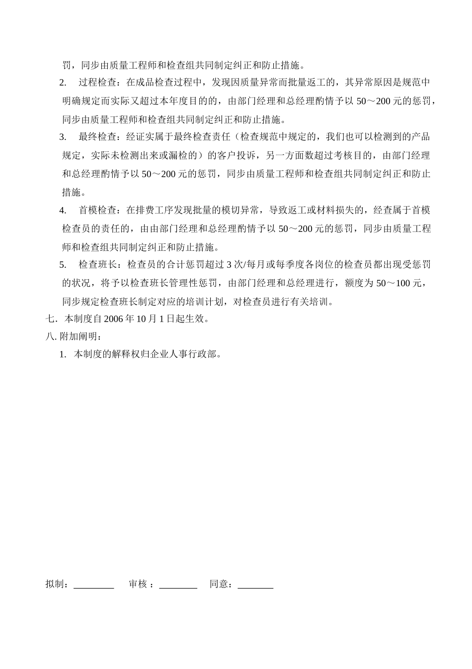 2025年质量部检验员考核方案与激励制度_第2页