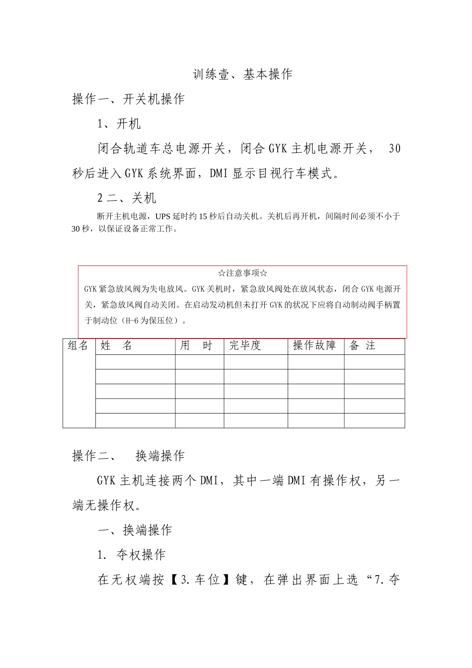 2025年GYK运行操作手册全册实用_第1页