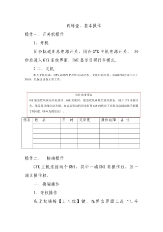 2025年GYK运行操作手册全册实用