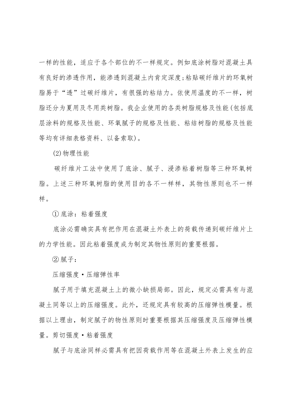 2025年一级结构工程师辅导资料基础考试_第2页