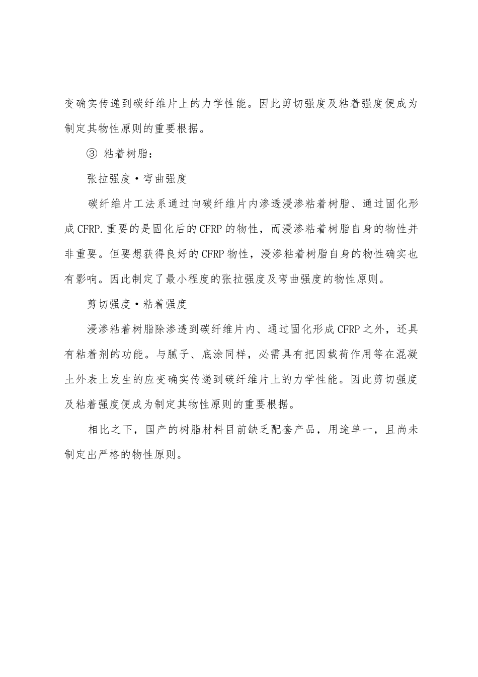 2025年一级结构工程师辅导资料基础考试_第3页