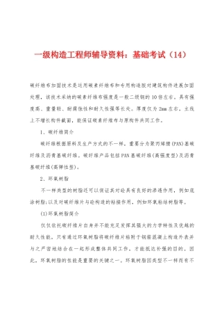 2025年一级结构工程师辅导资料基础考试
