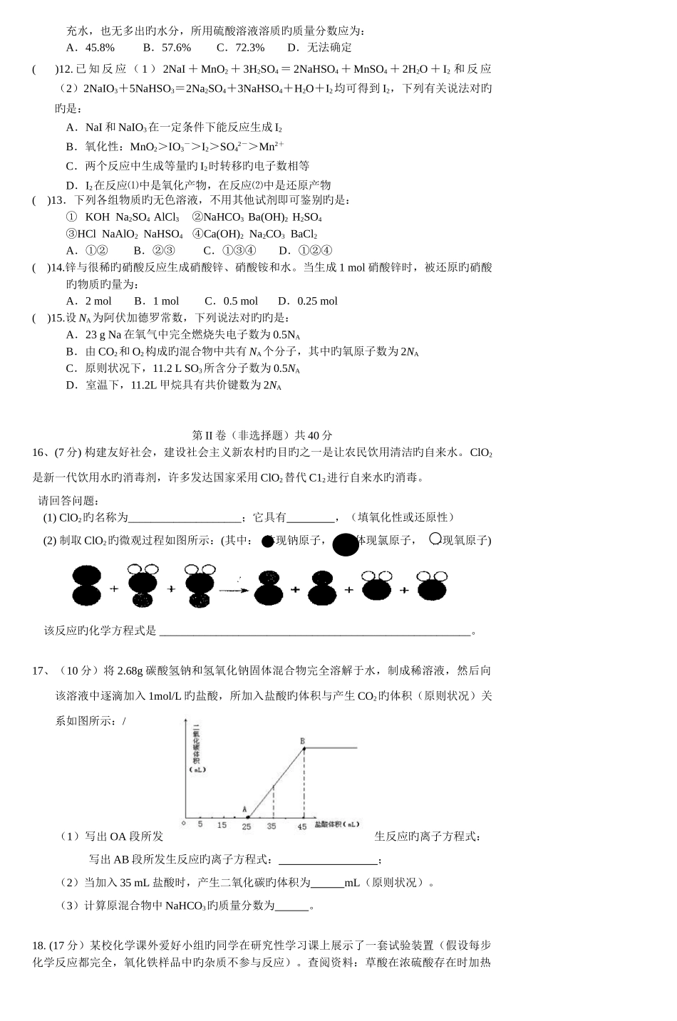 2025年高一化学竞赛试卷_第2页