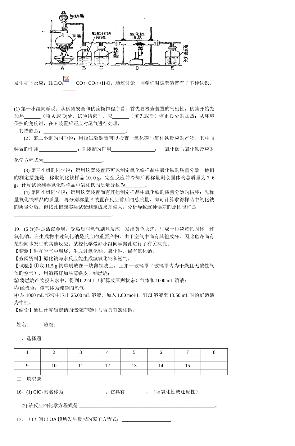2025年高一化学竞赛试卷_第3页