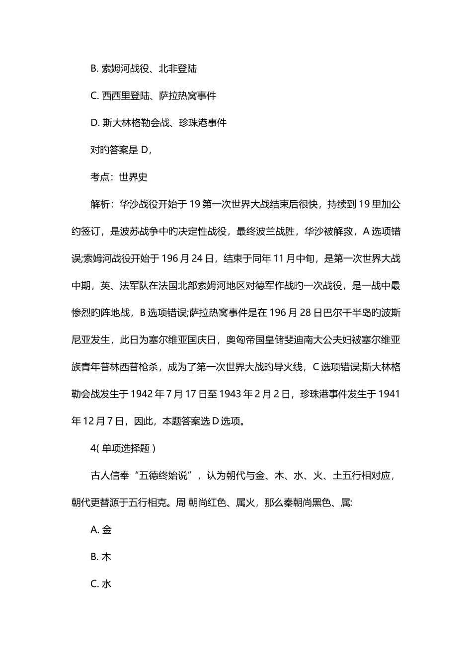 2025年青海省公务员考试试题_第3页