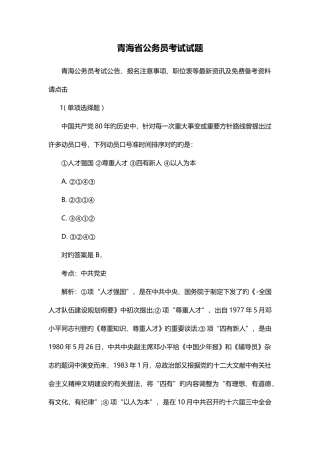 2025年青海省公务员考试试题