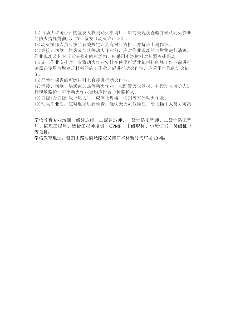 2025年注册消防工程师消防安全技术综合能力八_第2页