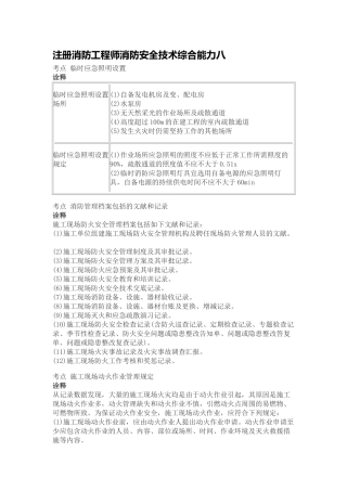 2025年注册消防工程师消防安全技术综合能力八
