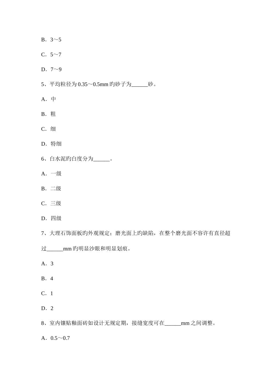 2025年黑龙江抹灰工技师考试题_第2页